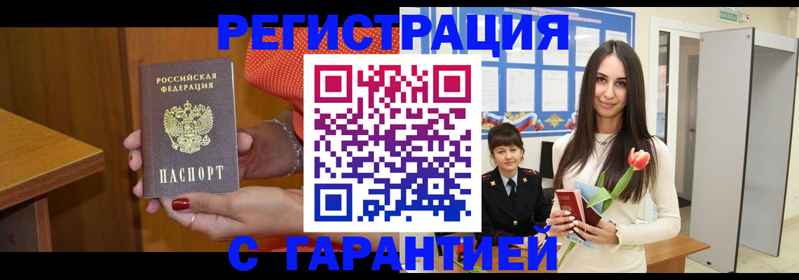 временная регистрация для школы в Светлогорске