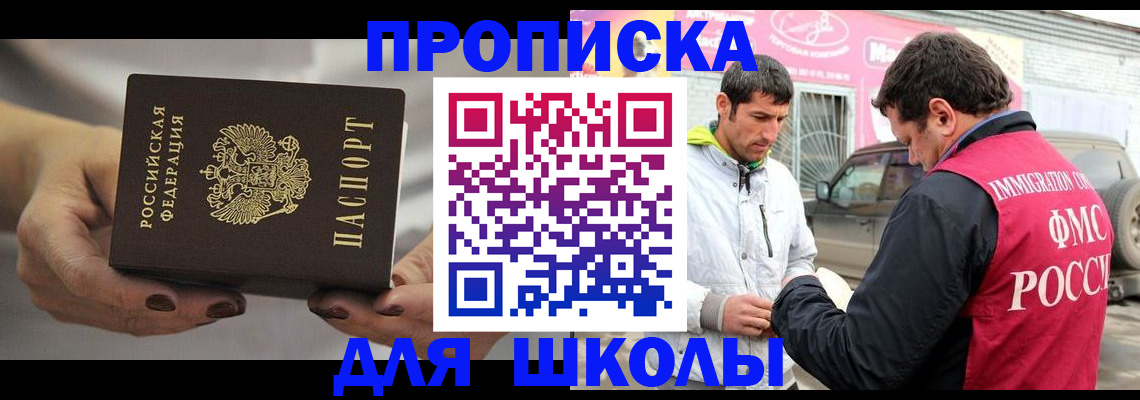 прописка 2025 в Светлогорске