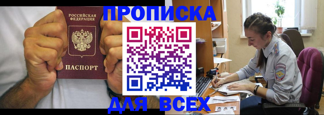 прописка для работы в Светлогорске