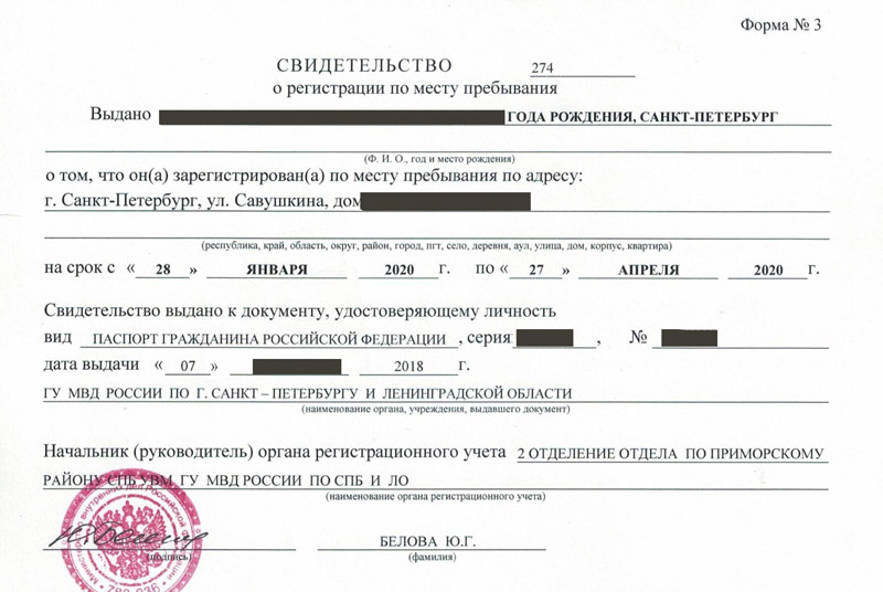 временная регистрация в Светлогорске